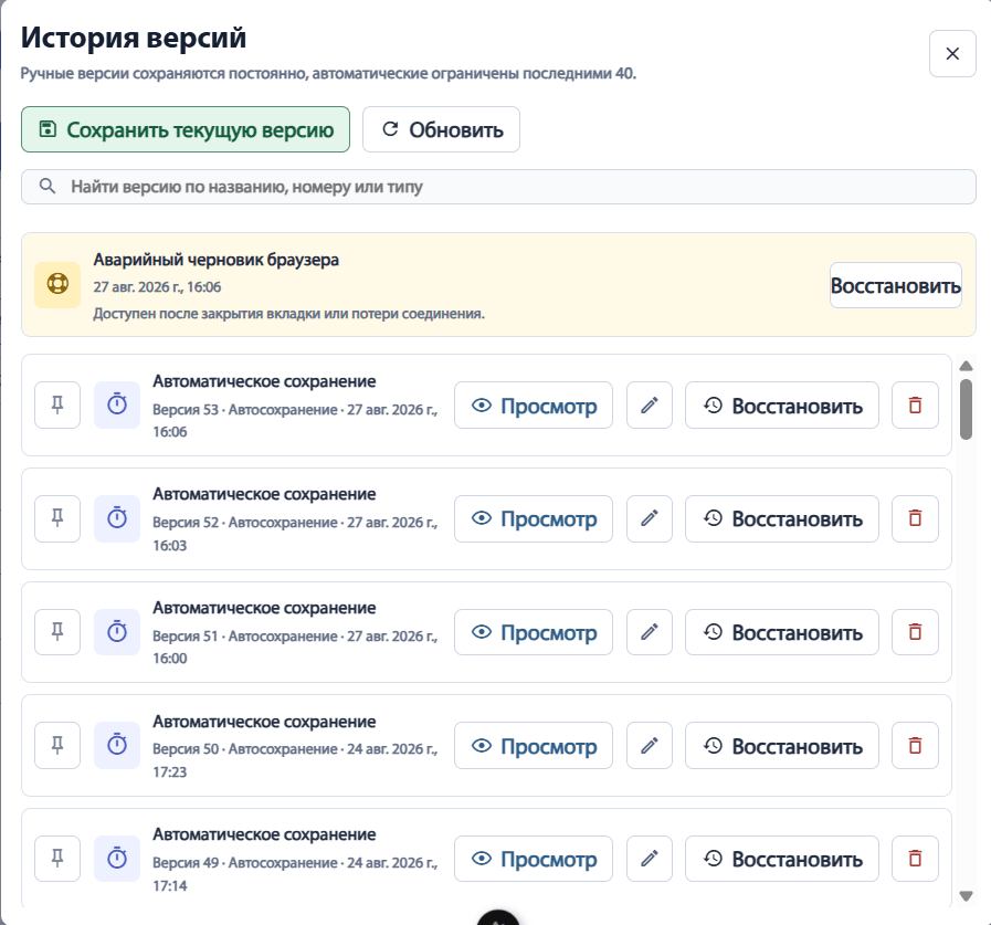 История версий документа в редакторе